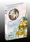 兽神雕像来历
