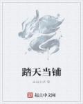 诸天当铺女老板