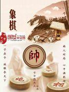 象棋怎么下