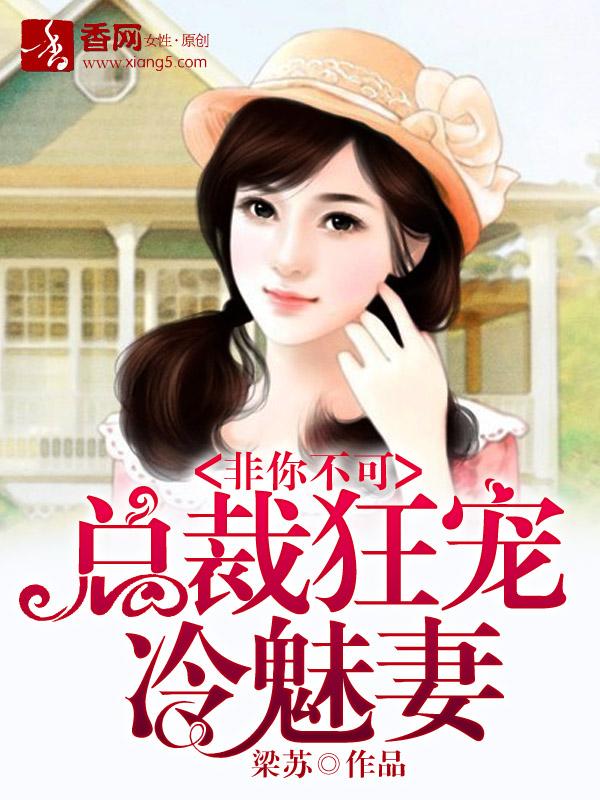 总裁非我不可免费阅读漫画