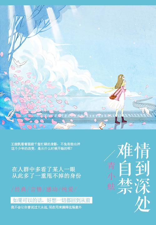 情到深处难自禁歌曲