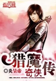 猎魔传奇手游