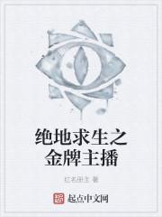 绝地求生之主播秀到爆