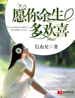 愿你余生多欢喜电视剧泰剧免费观看