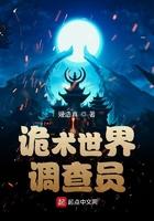 诡术世界调查员TXT