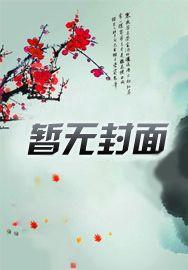 超能力者齐木晴天的乐园 聚合中文网