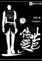 传世曼巴笔趣阁