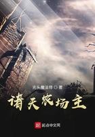 诸天农场主E品中文