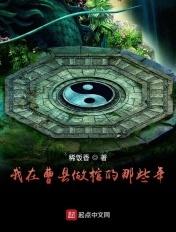 我在曹营当仓官免费
