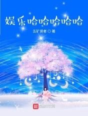 明星很快乐