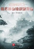 忽悠老年人报考修仙培训班