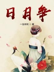 日月争辉打一字谜