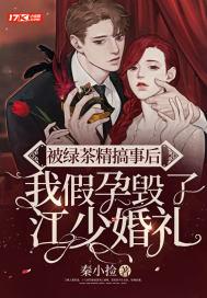 被绿茶骗