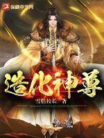 造化神尊马良