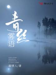 青丝情丝 聊赠青丝以寄情