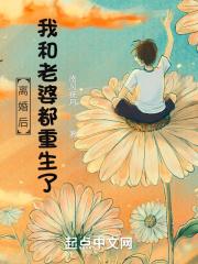 我和老婆都重生了 第45章