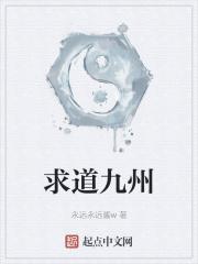 九州九道
