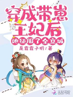 穿成了带娃的女配