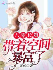 八零长姐有空间