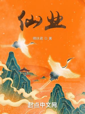 仙业笔趣阁无弹窗