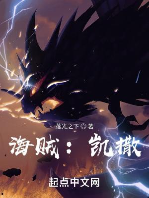 海贼凯撒招式