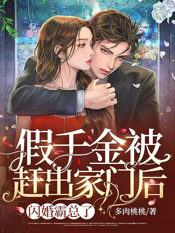 假千金主动离开豪门