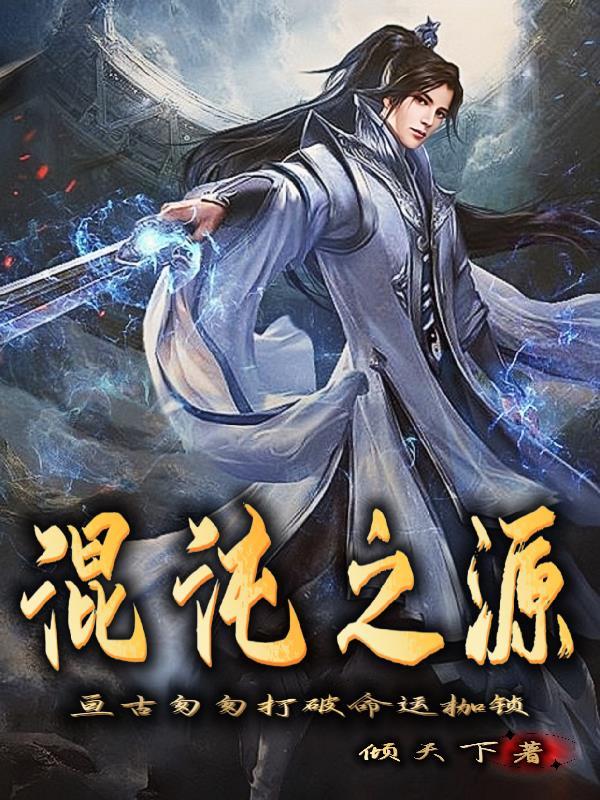 混沌之初吧