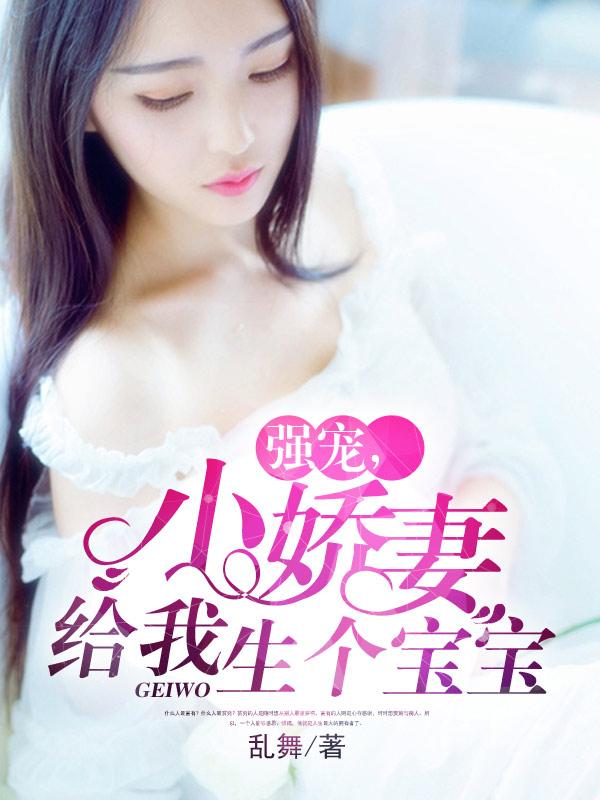 秦少的甜心宝贝全文免费阅读