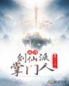 最强剑仙好看吗