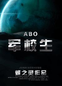ABO军校生人物关系图