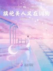 旗袍美人美如画