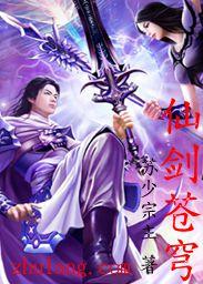 仙剑苍穹免费版