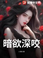 暗欲by圣妖