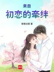 初恋的由来