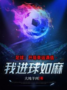 球门的宽是多少