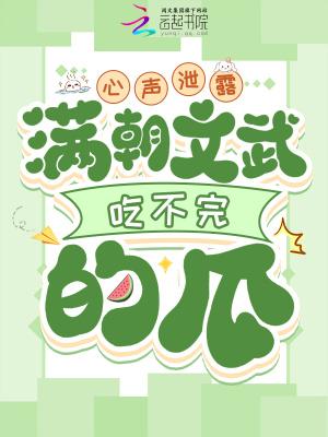 满朝文武皆绿朕