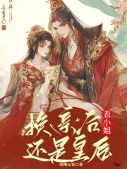 换亲后我成了亲姐姐的对照格格党