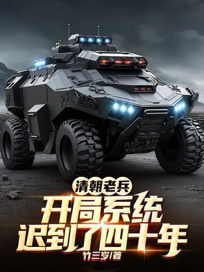 抗战开局无限大礼包免费阅读