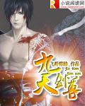 斩天剑30