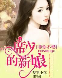 席少追妻吗