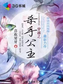 穿越之杀手公主好看是真身穿