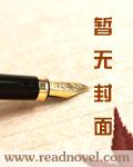 女王回归总裁别逃笔趣阁
