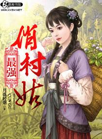 最强村医免费