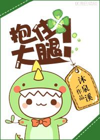 大腿! 沐泉溪