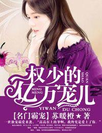 名门暖婚权少盛宠妻