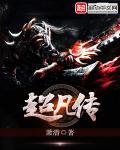 超凡传奇短剧免费观看