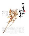 三生三世枕上书庄达菲