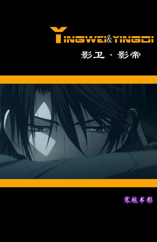 影卫by袆袆txt