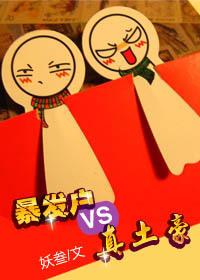 暴发户vs真土豪gl 百度
