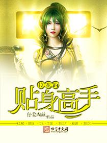 校花的贴身高手2电视剧免费观看